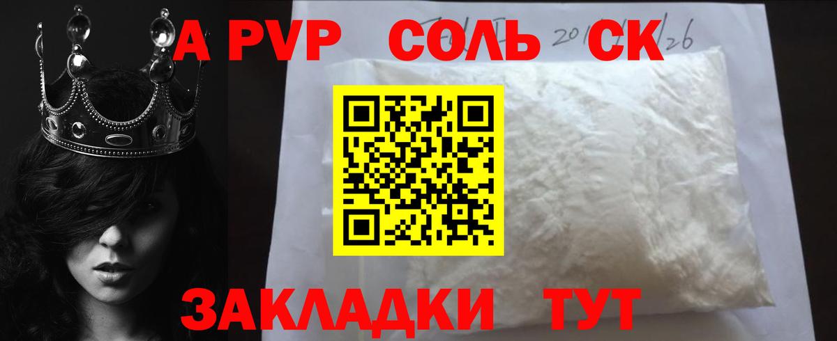 Солнечногорск  Alpha PVP Соль  Вход с VPN  APVP Crystall  Альфа ПВП крисы CK 