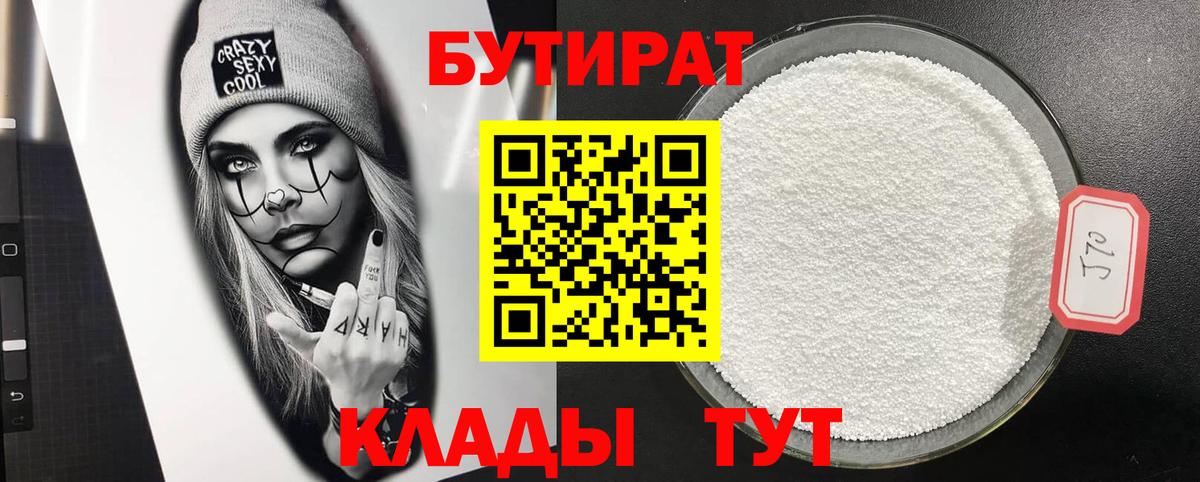 Солнечногорск  Бутират 1.4BDO  Вход с VPN 