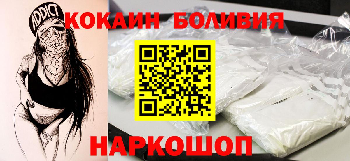 КОКАИН Колумбийский  Вход с VPN  Солнечногорск  Cocaine Эквадор 