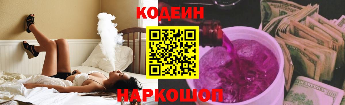Солнечногорск  Codein напиток Lean (лин)  Вход с VPN 