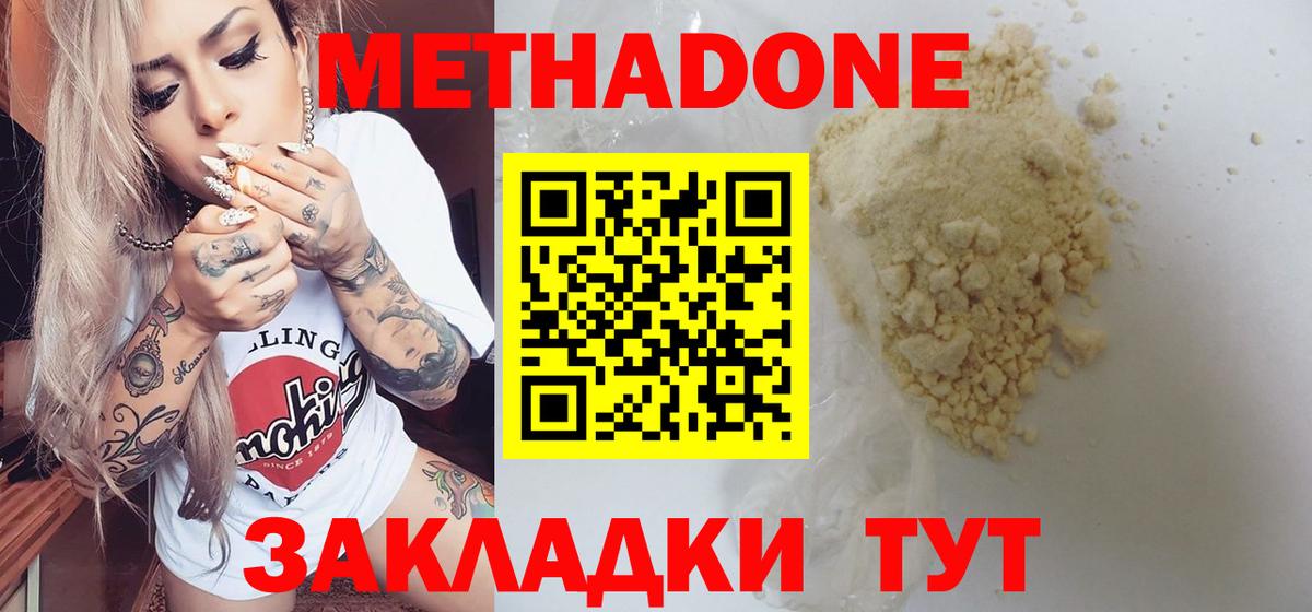 МЕТАДОН methadone Солнечногорск